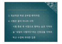 전교 등 핵심 노트법 책 요약서-13