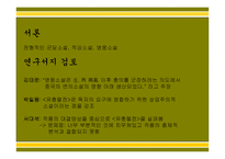 유충렬 전 작가 및 창작 시기의 추정 작품의 구조 및 성격-3