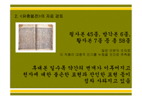 유충렬 전 작가 및 창작 시기의 추정 작품의 구조 및 성격-5
