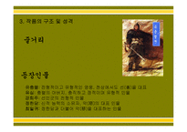 유충렬 전 작가 및 창작 시기의 추정 작품의 구조 및 성격-6