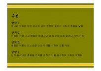 유충렬 전 작가 및 창작 시기의 추정 작품의 구조 및 성격-8