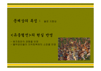 유충렬 전 작가 및 창작 시기의 추정 작품의 구조 및 성격-9