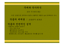 유충렬 전 작가 및 창작 시기의 추정 작품의 구조 및 성격-10
