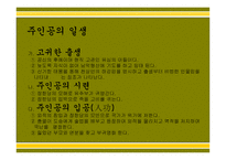 유충렬 전 작가 및 창작 시기의 추정 작품의 구조 및 성격-11