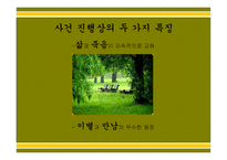 유충렬 전 작가 및 창작 시기의 추정 작품의 구조 및 성격-14