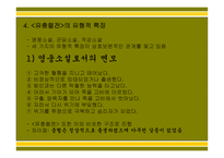 유충렬 전 작가 및 창작 시기의 추정 작품의 구조 및 성격-15