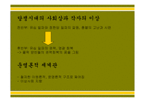 유충렬 전 작가 및 창작 시기의 추정 작품의 구조 및 성격-18