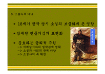 유충렬 전 작가 및 창작 시기의 추정 작품의 구조 및 성격-19