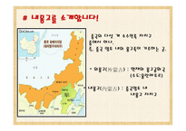 내몽고 성內蒙古省여행-2