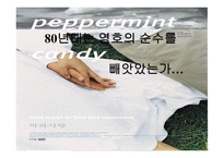 박하사탕 영화감상문-1