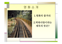 박하사탕 영화감상문-2
