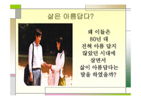 박하사탕 영화감상문-13