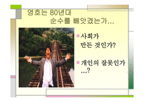 박하사탕 영화감상문-14