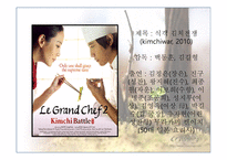 영화 식객 김치전쟁 감상문-3