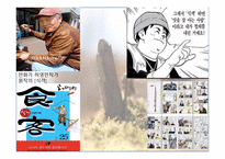영화 식객 김치전쟁 감상문-5