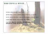 영화 식객 김치전쟁 감상문-14