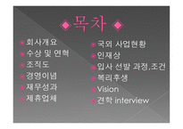 모두투어 여행사 견학 보고서-3