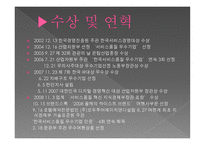 모두투어 여행사 견학 보고서-5
