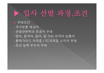 모두투어 여행사 견학 보고서-13