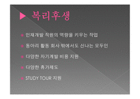 모두투어 여행사 견학 보고서-14