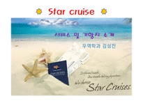 Cruise여행 레포트-6