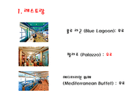 Cruise여행 레포트-7
