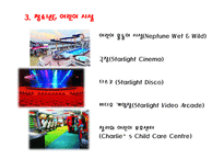 Cruise여행 레포트-9