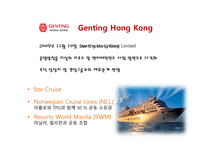 Cruise여행 레포트-16