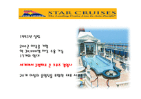 Cruise여행 레포트-17