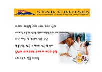 Cruise여행 레포트-18