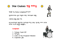 Cruise여행 레포트-19