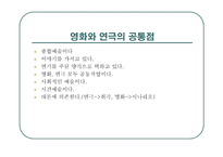 연극 돌아서서 떠나라와 영화 약속 비교분석-3