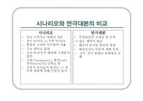 연극 돌아서서 떠나라와 영화 약속 비교분석-6