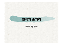 연극 돌아서서 떠나라와 영화 약속 비교분석-9