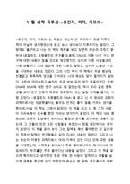 유전자 여자 가모브 독후감-1