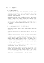 헌법재판의 개념과 역사-1