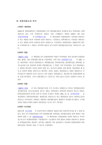 헌법재판의 개념과 역사-3