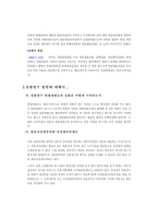 헌법재판의 개념과 역사-4