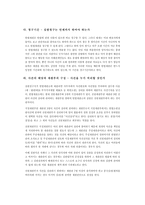 헌법재판의 개념과 역사-5