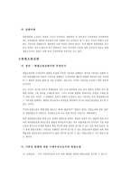 헌법재판의 개념과 역사-7