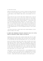 헌법재판의 개념과 역사-11