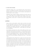 헌법재판의 개념과 역사-13
