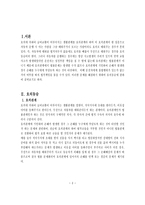 호의동승法律關係의 개념과 책임-2