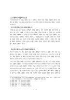 호의동승法律關係의 개념과 책임-4