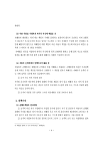 호의동승法律關係의 개념과 책임-5