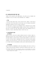 호의동승法律關係의 개념과 책임-6