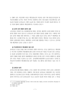 호의동승法律關係의 개념과 책임-7
