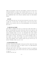 호의동승法律關係의 개념과 책임-8