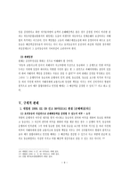 호의동승法律關係의 개념과 책임-9
