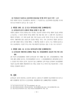 호의동승法律關係의 개념과 책임-10
